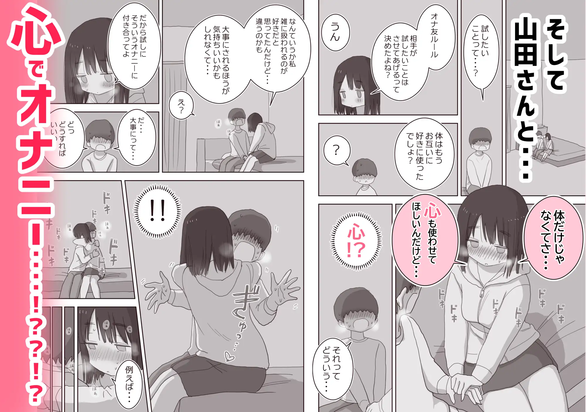 オナトモ。 僕の部屋がクラスの女子のオナ部屋になった話。2 [ひやしまくら] | DLsite 同人 - R18