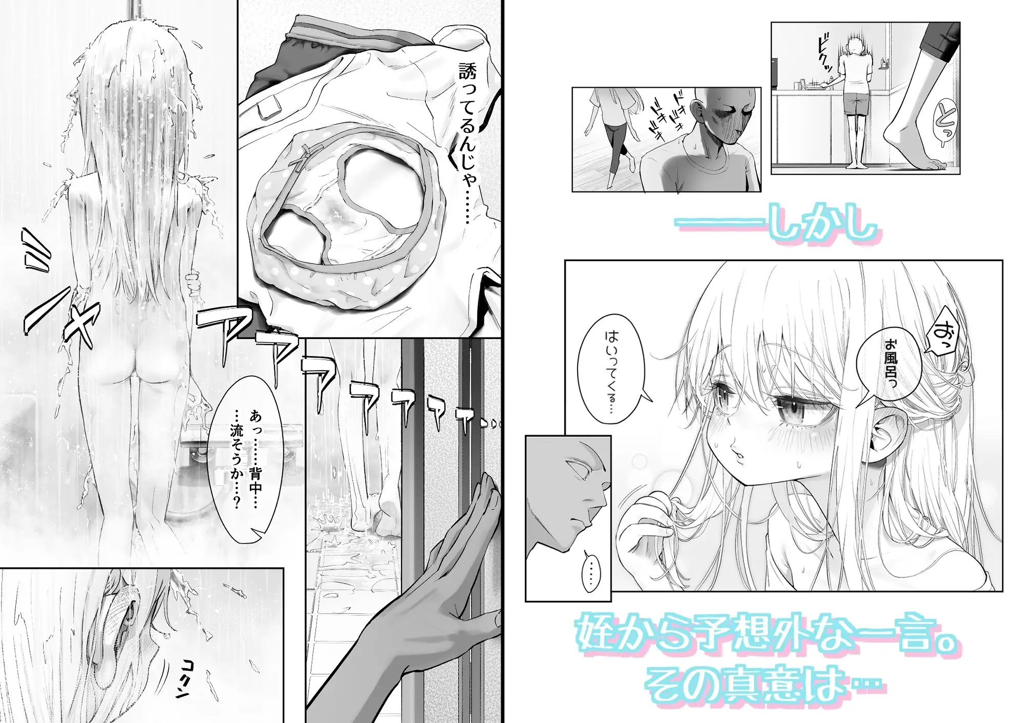 天使が家に泊まりにきた [滑らか精肉店] | DLsite 同人 - R18