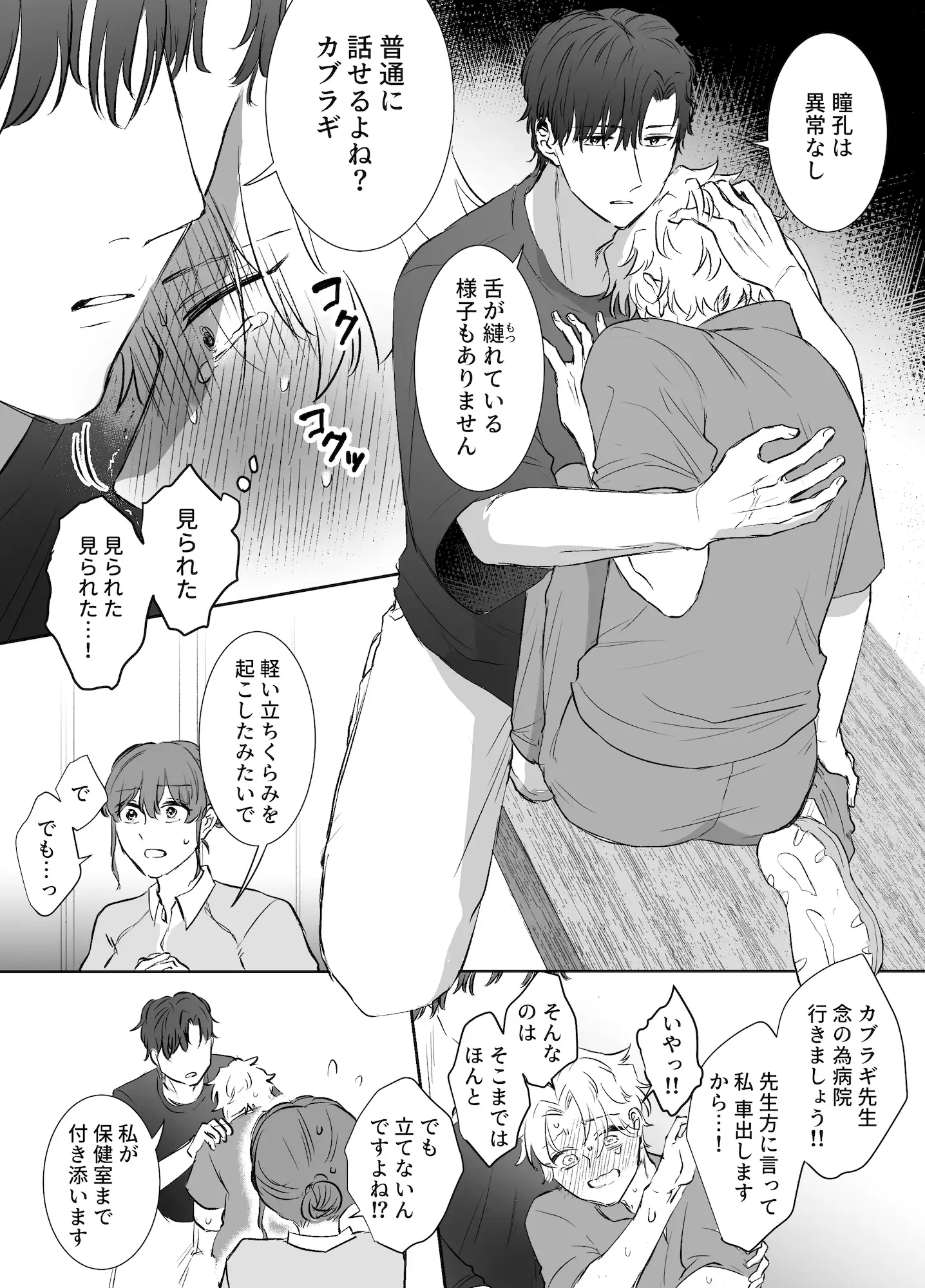 カブラギ先生のドキドキ授業参観 [明日は晴れるらしい] | DLsite がるまに