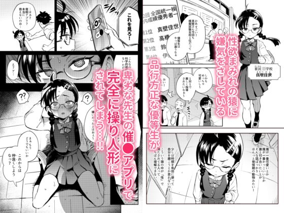 Prudish Class Rep Hypnotized & Feminized [Chouzankai]