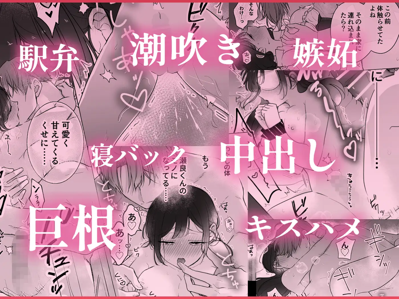 瀬良くんの玩具になりました2〜両片思い編〜 [メルネ] | DLsite がるまに