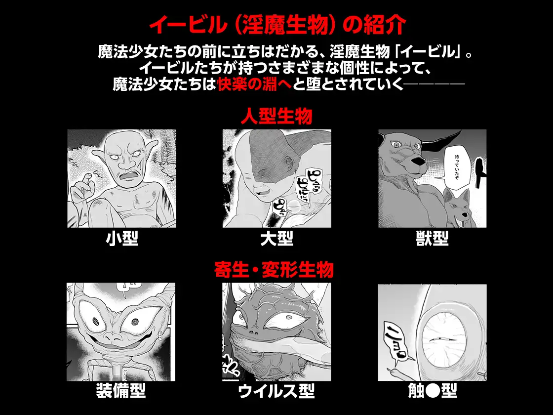 魔法少女VS淫魔生物 総集編 [EsuEsu] | DLsite 同人 - R18