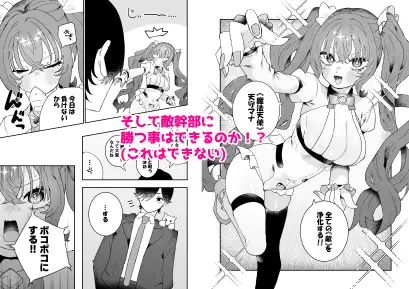 敵幹部は元彼！?〜マゾ魔法天使〜2 [もみ子さん] | DLsite 同人 - R18
