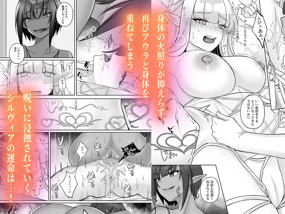 エルフ陥落  ～エルフにえっちな淫紋を付けてレズ堕ちさせる～ [聖華快楽書店] | DLsite 同人 - R18