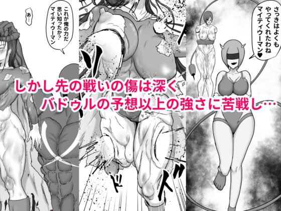 正義のヒーローマイティウーマン4 [ひなえろん] | DLsite 同人 - R18