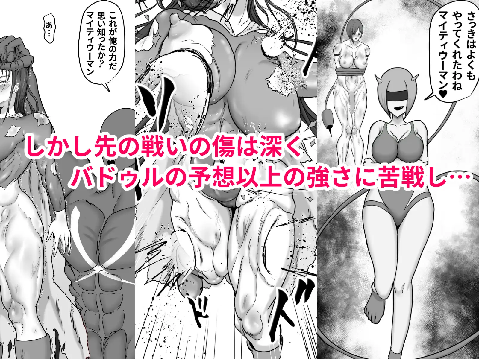 正義のヒーローマイティウーマン4 [ひなえろん] | DLsite 同人 - R18