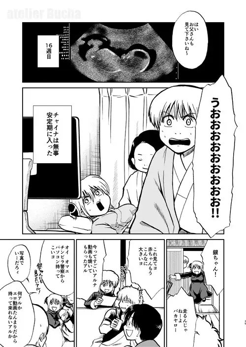 沖神デキ婚顛末記 責任とるって本当ですか!?[下] [atelier Bucha] | DLsite がるまに