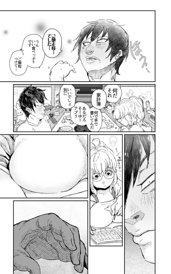 夫婦夜話第1夜～真央夫妻の事情～(特典版) [のき愛房] | DLsite がるまに