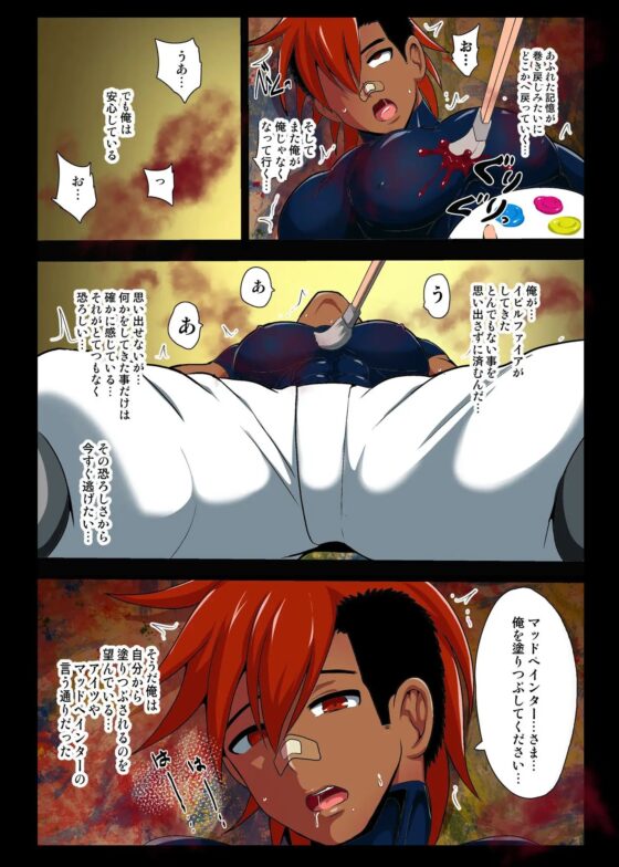 悪夢ノ中ノ炎 [アクオチスキー教室♂] | DLsite がるまに