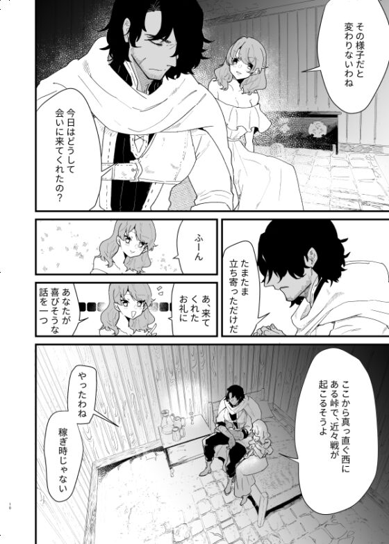 爪弾き者のソムニア5 [ナユタの運ぶ音] | DLsite がるまに