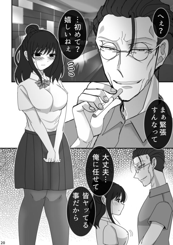 教頭先生と… [禁飼育] | DLsite がるまに