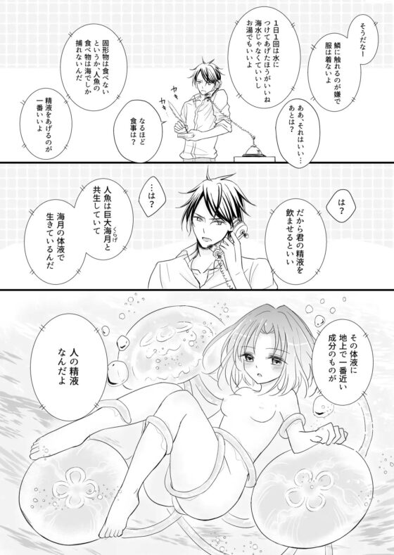 溺愛～人魚を拾った王子様の話～ [Liry Rain] | DLsite がるまに
