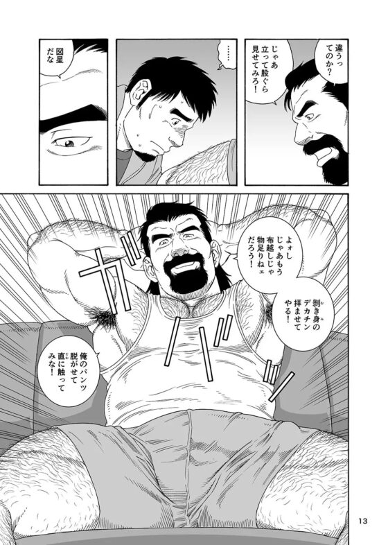 親友の親父に雌にされて [Gengoroh Tagame - Bear's Cave] | DLsite がるまに