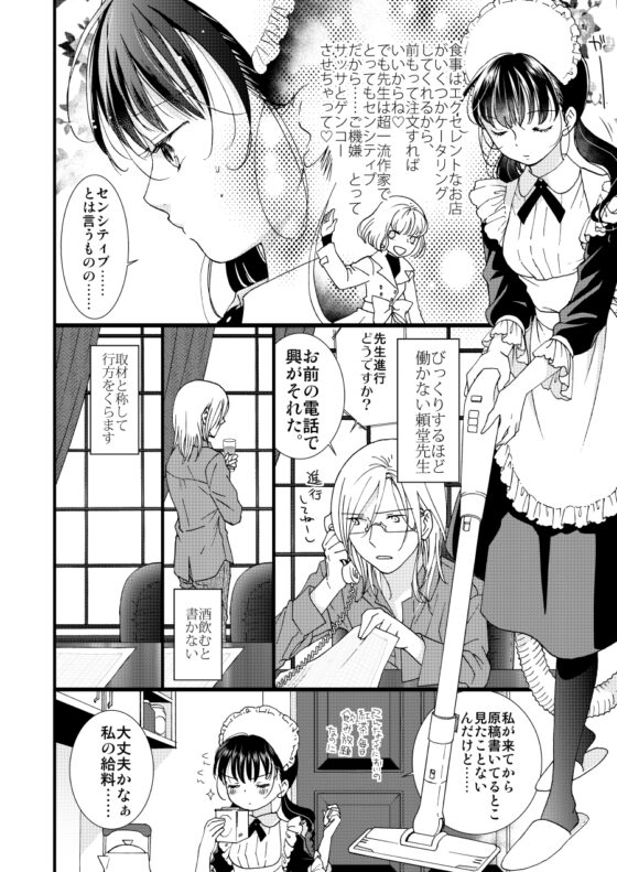 作家冥利 [chichans] | DLsite がるまに