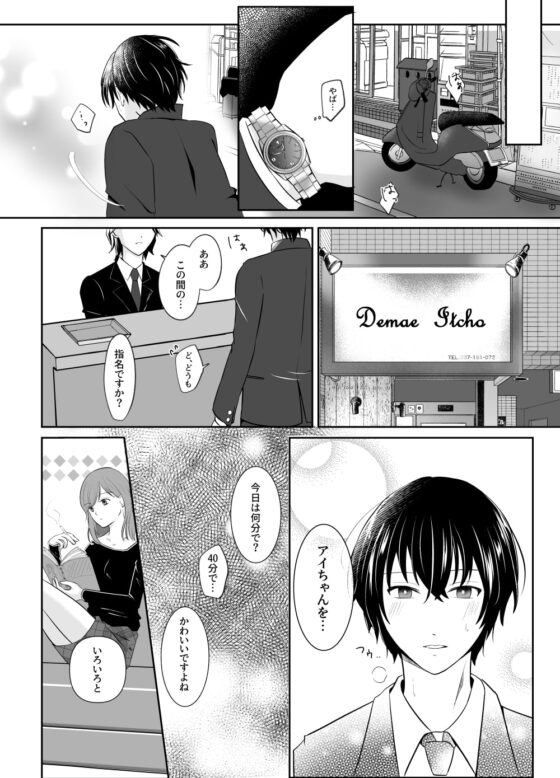 風俗嬢とクリトリス大好き彼氏 3本目 [スタジオもんぶらん] | DLsite がるまに