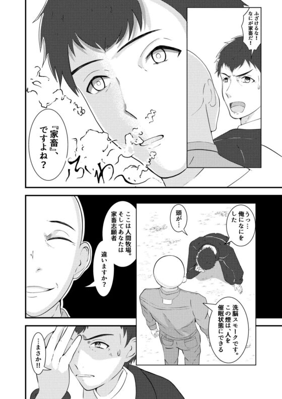精液搾り☆洗脳牧場 [男の催眠フェチ屋さん] | DLsite がるまに