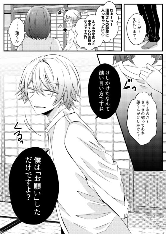 僕がとっても嫉妬深いの思い知ってくださいね～元●な年下ヤンデレ男子は結婚するためなら残忍にもなれます～ [はとペア] | DLsite がるまに