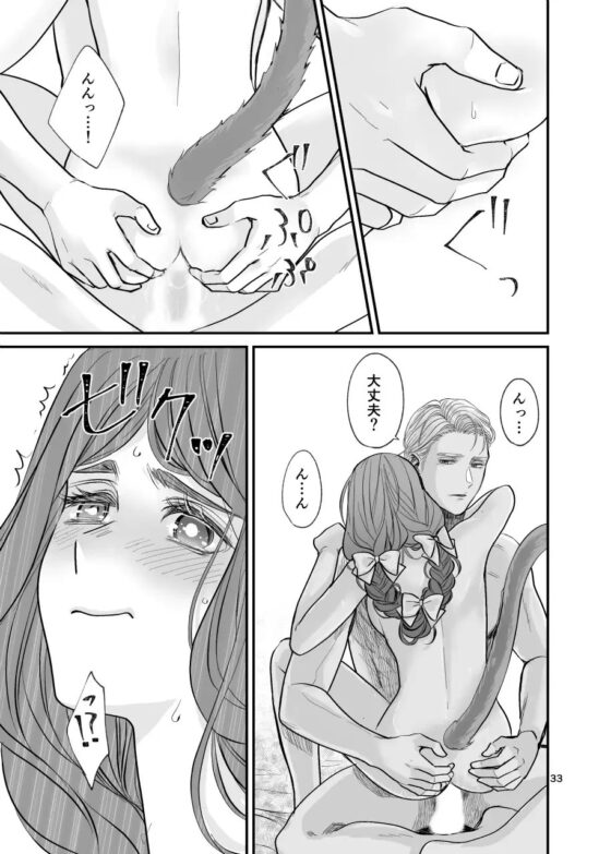 獣人令嬢と婚約者 [アイマイモコ] | DLsite がるまに