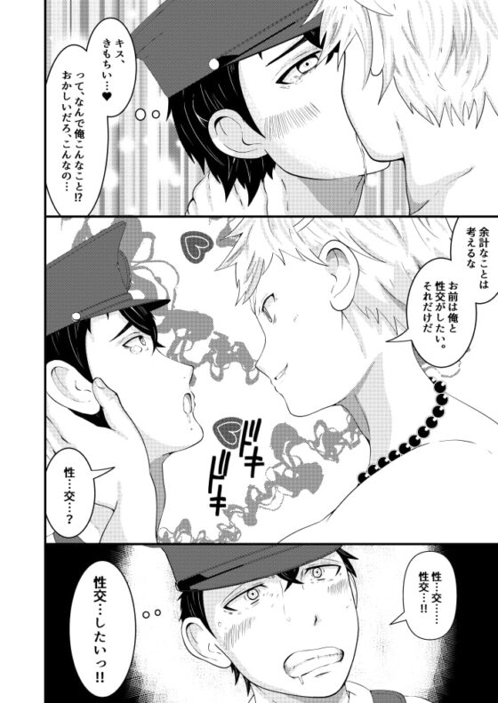 警官洗脳、精液搾取 インキュバスの罠 [男の催眠フェチ屋さん] | DLsite がるまに