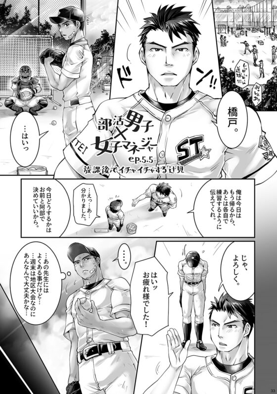 部活男子×女子マネージャーep.5&5.5 [Studio.好] | DLsite がるまに