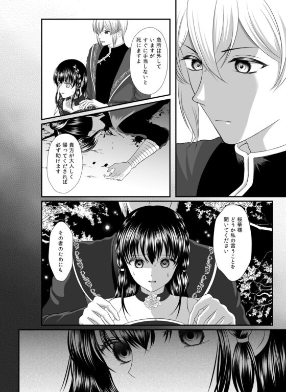 龍王子と花の贄姫 [メリーローズ] | DLsite がるまに