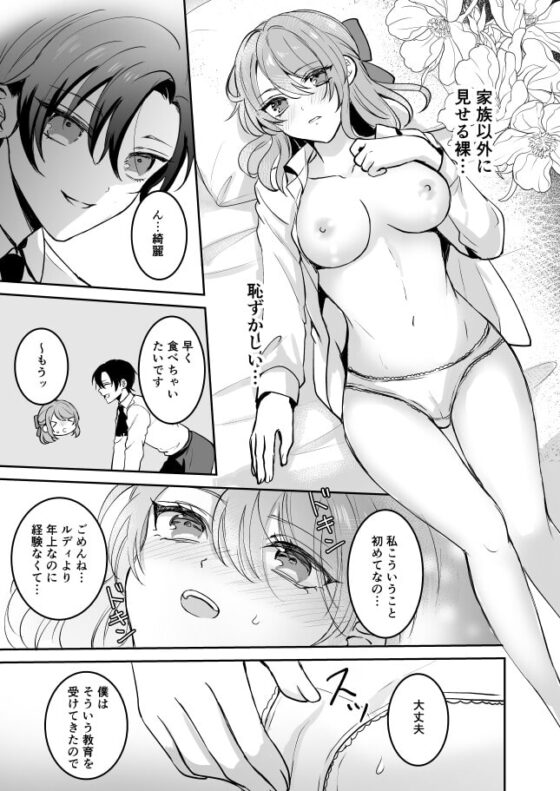 初めては年下で××な男の子でした [KOKO] | DLsite がるまに