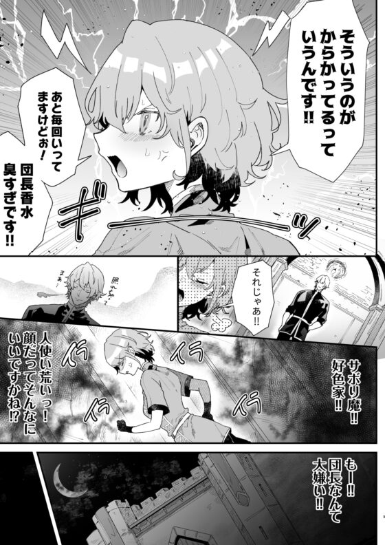 団長なんて大嫌いです! [ナユタの運ぶ音] | DLsite がるまに
