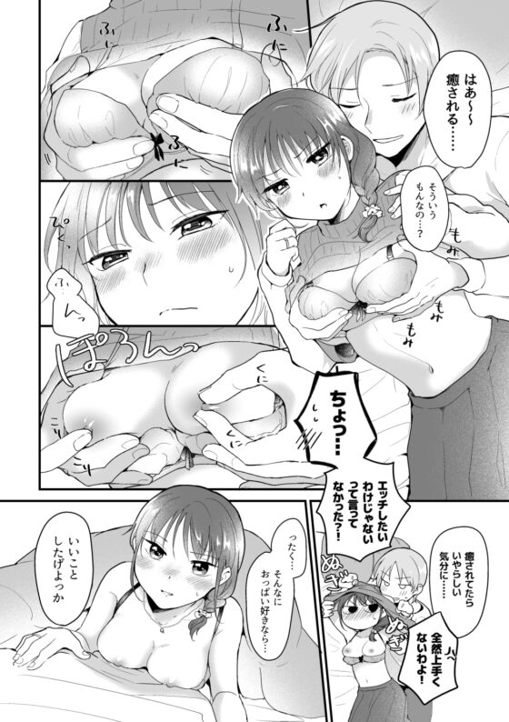 恋になるまであたためてイチャあまセット [ねこかんロマンス] | DLsite がるまに