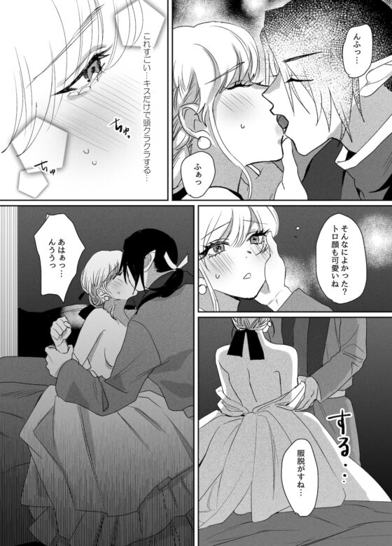 断罪イベント直前の悪役令嬢に転生した私を救ってくれたのは、魔王の末裔でした [Notte] | DLsite がるまに