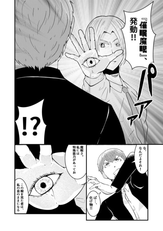 催眠眼、支配された家族 [男の催眠フェチ屋さん] | DLsite がるまに