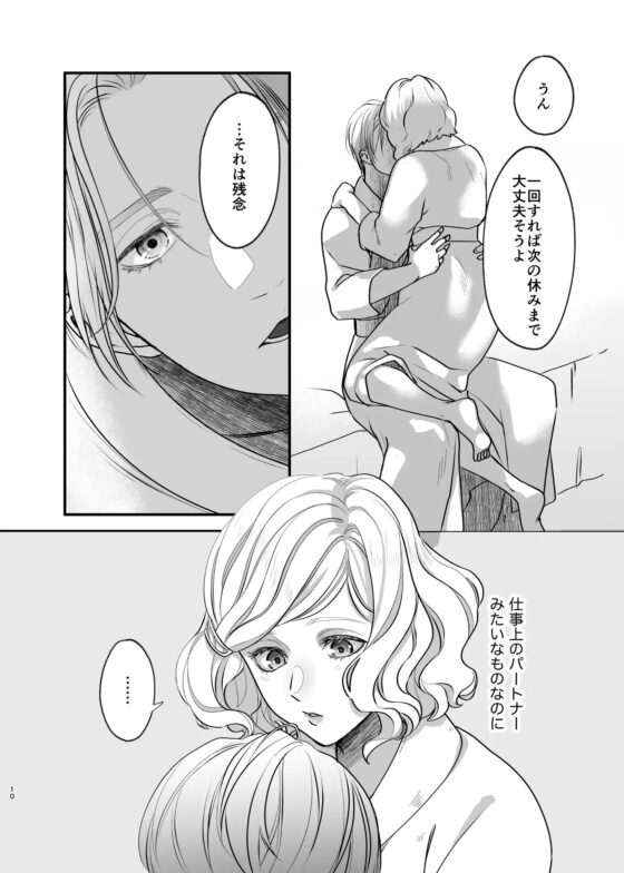おやすみいとしいひと [アイマイモコ] | DLsite がるまに