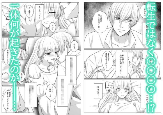 死に損ないの悪役令嬢は幸せになりたい [うすのおしり] | DLsite がるまに