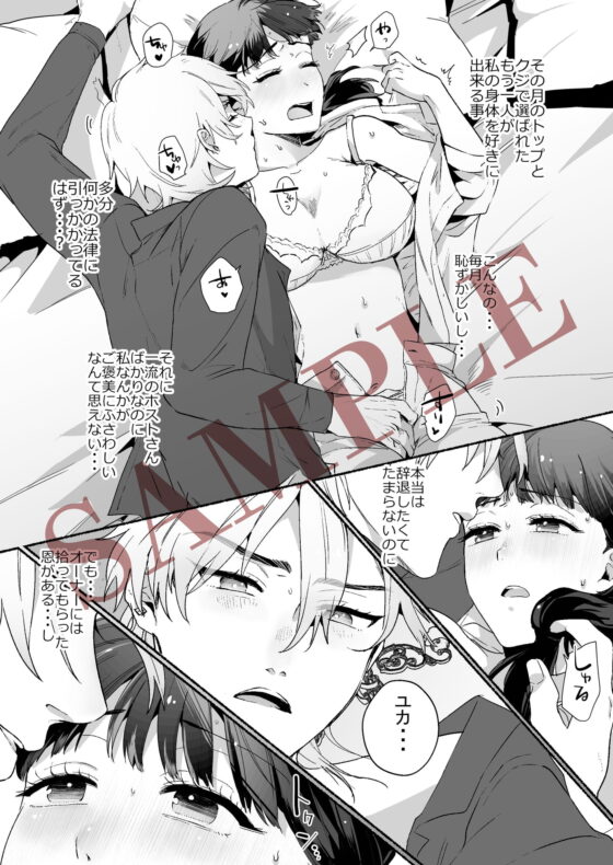 担当ホストのご褒美は私って本当ですか? [DARKMOON] | DLsite がるまに