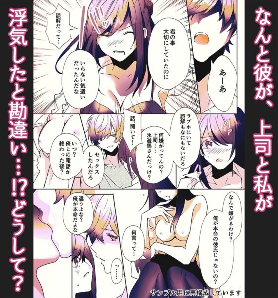 【コミック版】『豹変★甘ウザ彼氏』は犯したい! ～浮気を疑われ束縛彼氏化したので、思わず「キライ!」と言ったら、とんでもない事になった～ [ASMRistZero] | DLsite がるまに