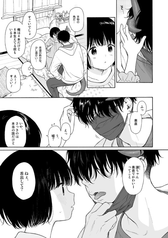 マヨナカ侵略者 [不可不可] | DLsite がるまに