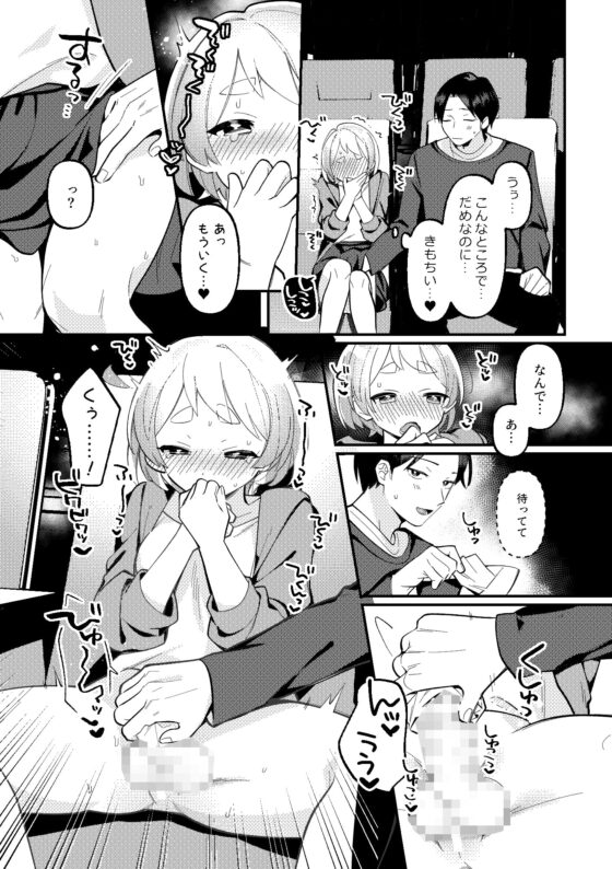 デート中、ふたりでこっそり×××する回 [溶けたアイスのふたの裏] | DLsite がるまに