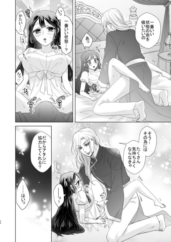 オネエさん♂吸血鬼とお嬢さん [Violette] | DLsite がるまに