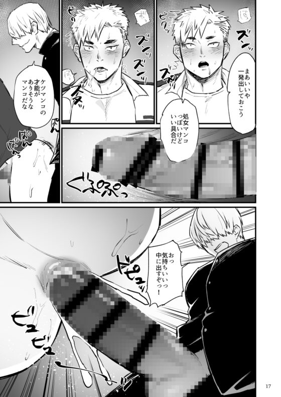 リモコン洗脳 ヤリチン消防士を時間停止 [麻川屋] | DLsite がるまに