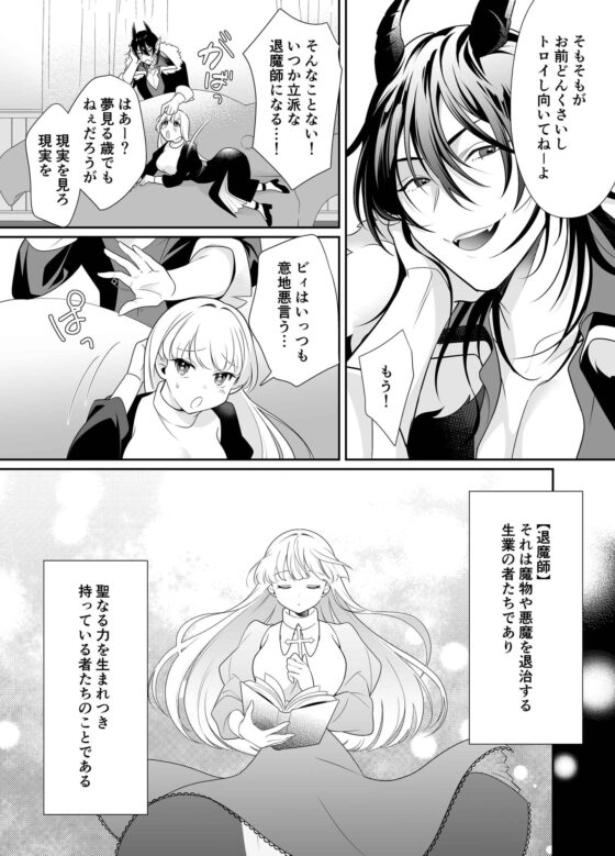 見習い退魔師はイジワル悪魔との契約で強制的にイかされまくる [DARKMOON] | DLsite がるまに