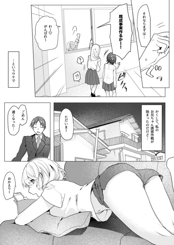 おにいちゃんゆうわくけいかく [ねぎやしき] | DLsite がるまに