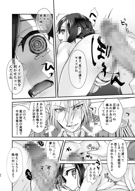 渡りの花嫁は運命に抗いたい [揚げ浸し] | DLsite がるまに