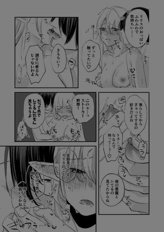 ヤンデレ天使はお人好しサキュバスにご執心 [aironiro] | DLsite がるまに