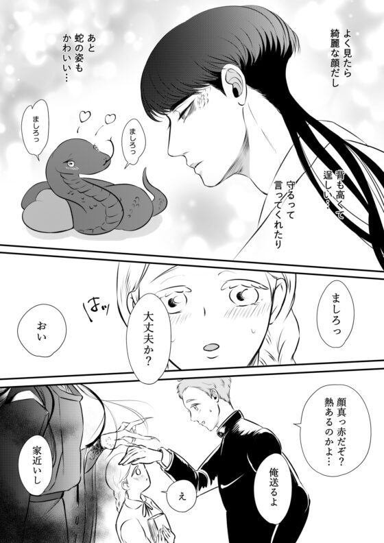 かんろとましろ [鏡井] | DLsite がるまに