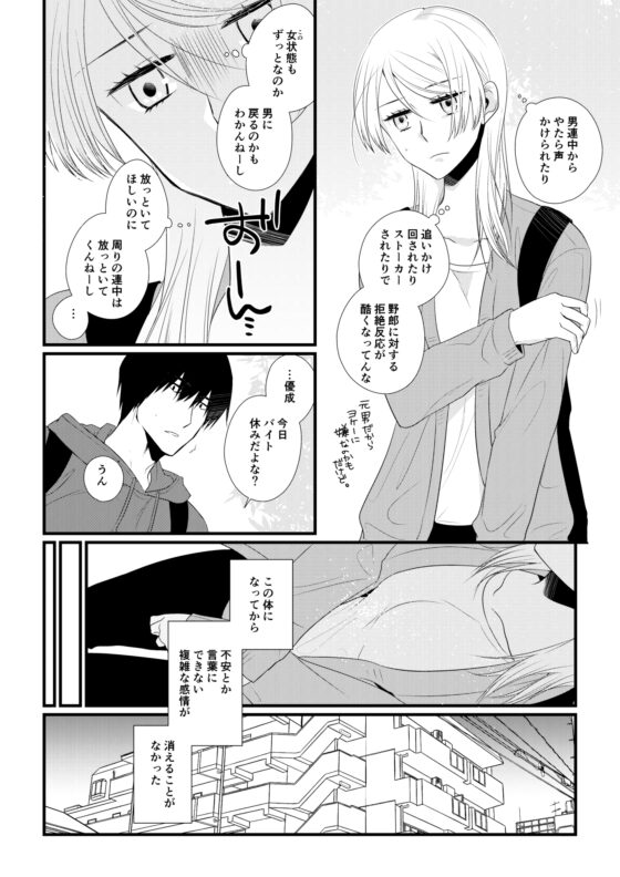 いつきと優成 [Coda.] | DLsite がるまに