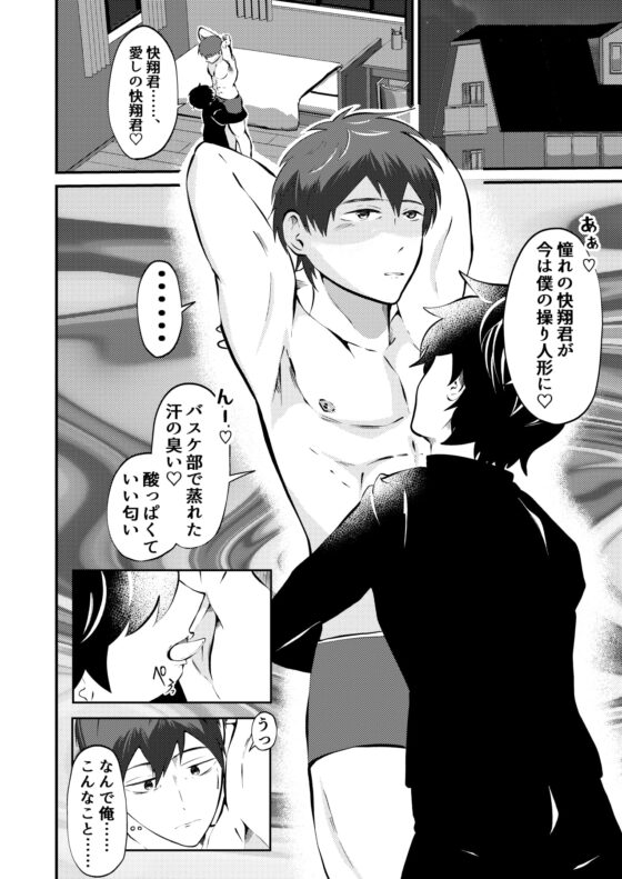 催眠アプリで彼女持ちノンケを寝取る話 [男の催眠フェチ屋さん] | DLsite がるまに