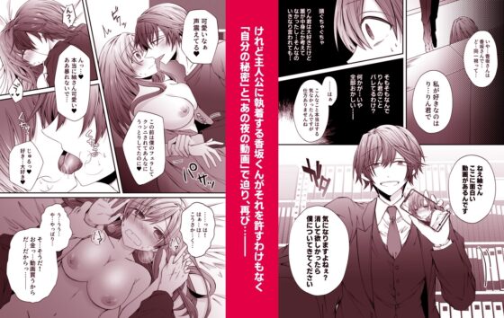 二次元配信者を推していたら裏表激しい執着年下上司にバレました～推しがストーカーかつオフ××狙いとは聞いてません～ [はとペア] | DLsite がるまに