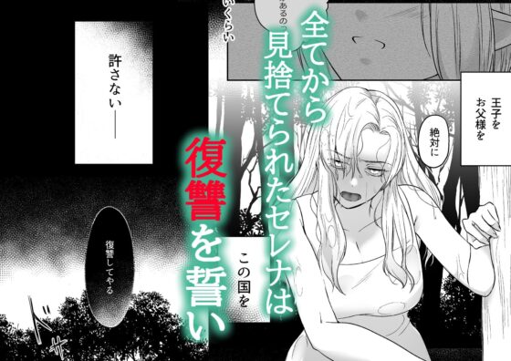 追放された令嬢は魔王と共に復讐する ep.1 [うすのおしり] | DLsite がるまに
