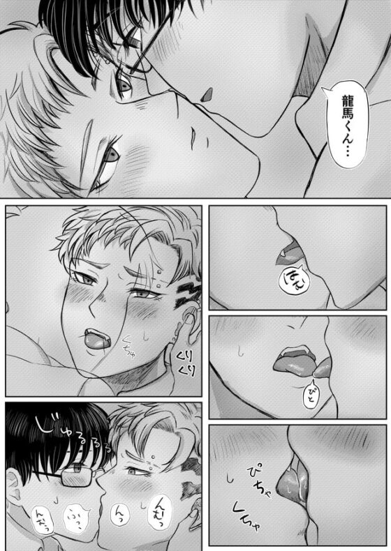 龍馬君の特等席 [ぽんぽこまる] | DLsite がるまに