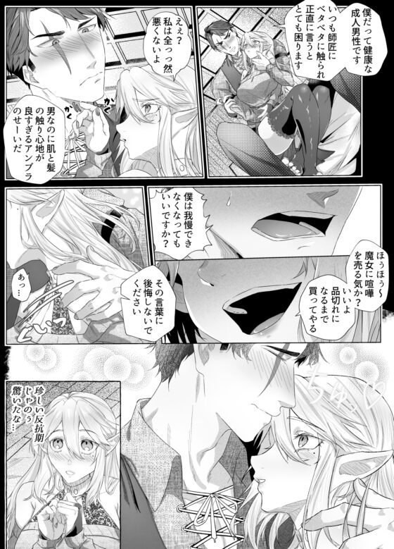 冬知らず曼珠沙華ーヤンデレわんこ系弟子との特別授業 [星のハム] | DLsite がるまに