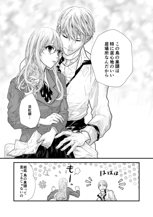 使い魔だって恋したい! [うどんラテ] | DLsite がるまに